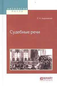 Судебные речи
