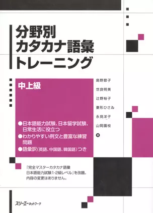 Katakana Vocabulary Training / Тренинг по Катакана-Вокабулярию Уровня N1&N2 JLPT — 2602761 — 1