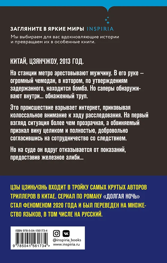 Книга Долгая ночь (Цзиньчэнь Цзы) — 2