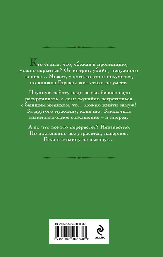 Книга Маруся. Провинциальные игры (Галина Гончарова) — 2