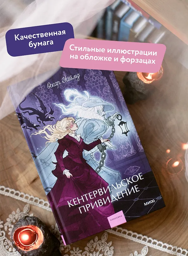 Книга Кентервильское привидение. Вечные истории. Young Adult (Оскар Уайльд) — 8