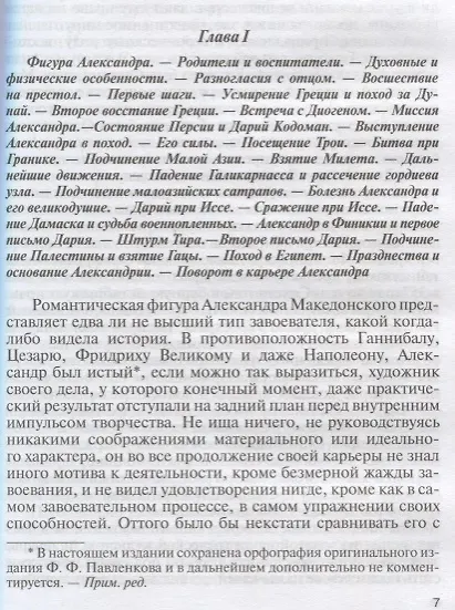 Книга Македонский. Юлий Цезарь. Кромвель. Ришелье. Наполеон. Бисмарк. Биографические очерки () — 7