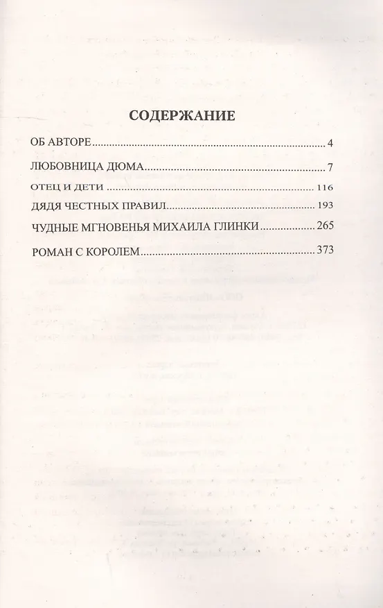 Книга Искусство и его жертвы (Михаил Казовский) — 2