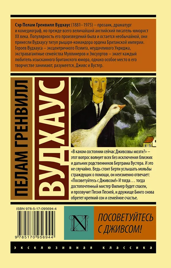 Книга Посоветуйтесь с Дживсом! (Пелам Гренвилл Вудхаус) — 2