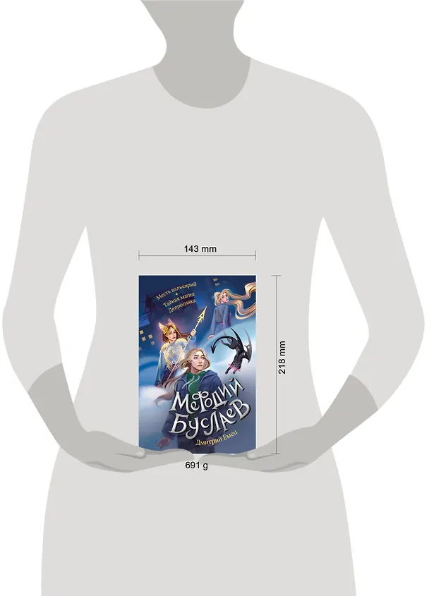 Книга Месть валькирий. Тайная магия Депресняка (#5 и #6) (Дмитрий Емец) — 17
