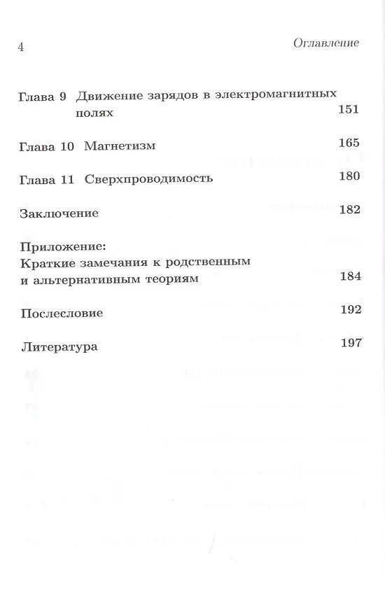 Книга Основания физики (критический взгляд): Электродинамика (Сергей Артеха) — 3