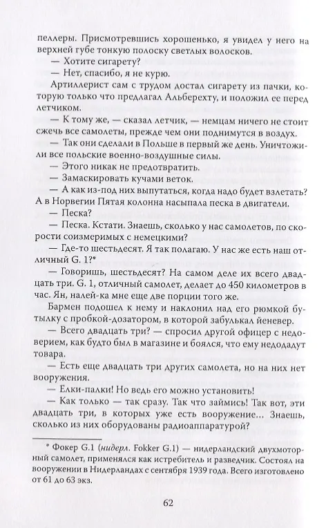 Книга Воспоминания ангела-хранителя. Облако неведения () — 3