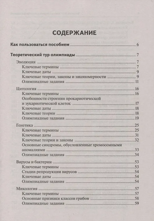 Книга Биология. 9-11 классы. Олимпиады. Сборник олимпиадных заданий (Артур Саламатов) — 2
