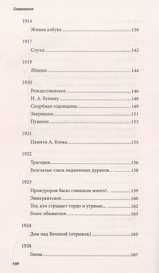 Книга Смех сквозь слезы. Избранные стихотворения (Саша Чёрный) — 7