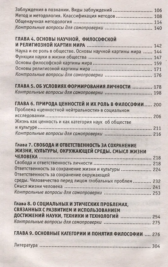 Книга Основы философии: учебное пособие (Татьяна Лешкевич, Ольга Катаева) — 4