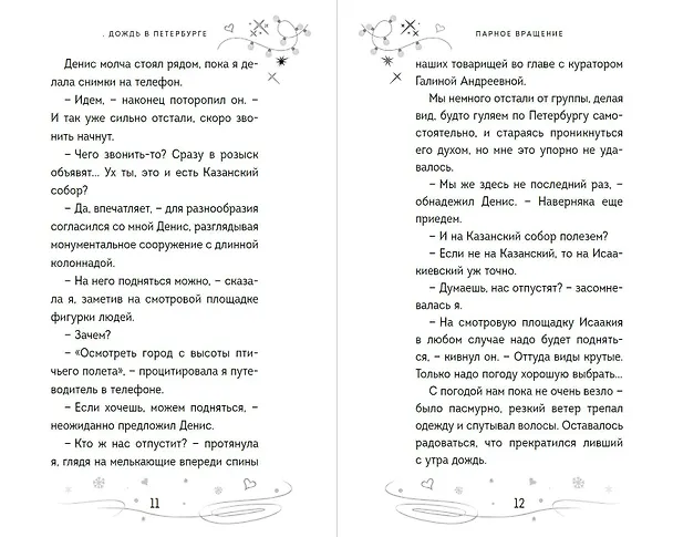 Книга Парное вращение (#3) (Анна Антонова) — 9