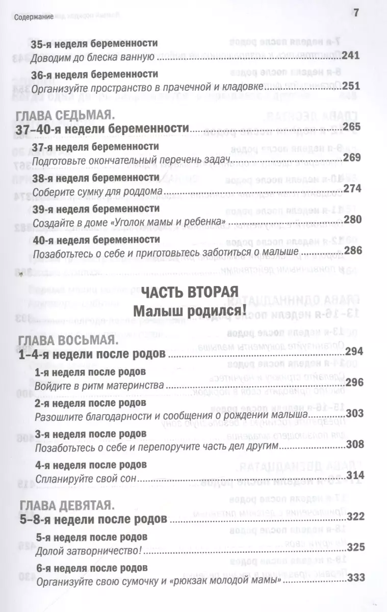 Полный порядок для будущих мам: Понедельный план борьбы с хаосом на кухне,  в гостиной, в детской и в голове (Реджина Лидс, Меган Фрэнсис) - купить  книгу с доставкой в интернет-магазине «Читай-город». ISBN: