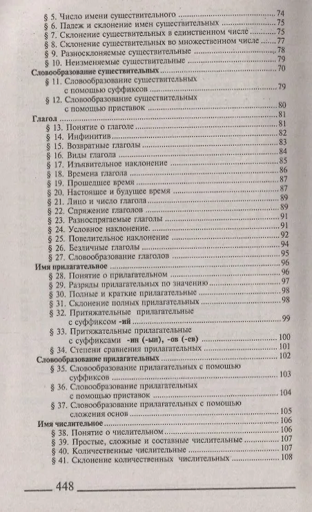 Книга Все правила современного русского языка (Просцевичюс) () — 4
