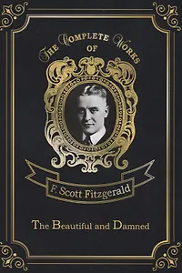 The Beautiful and Damned = Прекрасные и проклятые: на англ.яз