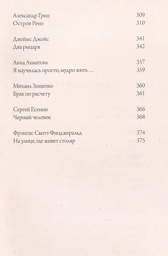 Книга 1000+ книг, которые нужно прочитать. Леонид Андреев. Рассказ о семи повешенных. Федор Тютчев. Умом Россию не понять... и другие. 10 том (Федор Тютчев, Леонид Андреев) — 3
