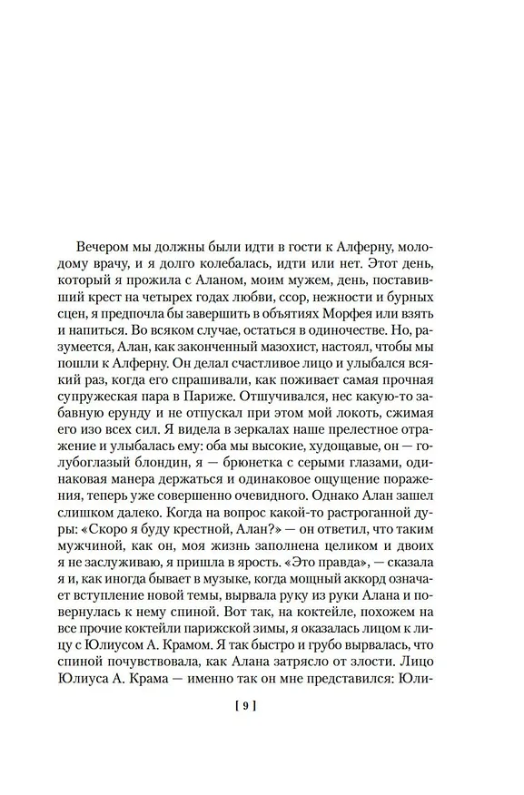 Книга Неясный профиль. Недвижная гроза. Шелковые глаза. Слезинки в красном вине (Франсуаза Саган) — 12