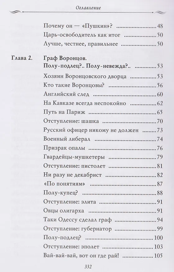 Книга Рассказы из русской истории. Профессионалы Империи. Книга седьмая (Владимир Мединский) — 9