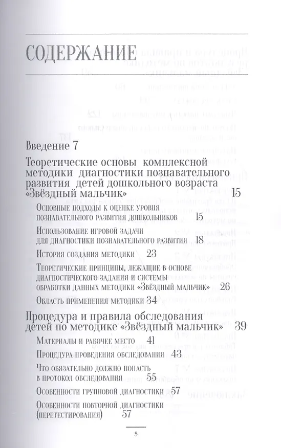 Книга Режиссерские игры дошкольников. Диагностическая методика "Звёздный мальчик". Часть 2 (с электронным приложением) () — 2