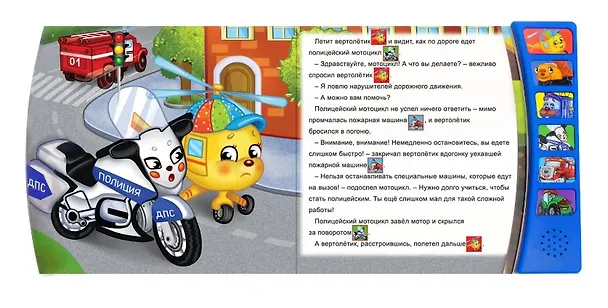 Книга Книга «Вертолетик и друзья» () — 2