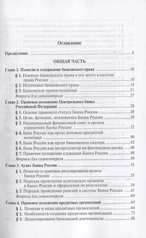 Книга Банковское право Российской Федерации (Елена Грачева) — 2