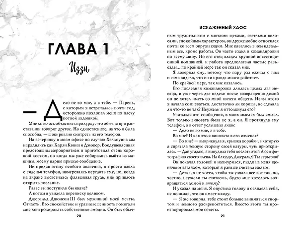 Книга Искаженный хаос (#2) (Шейн Роуз) — 6
