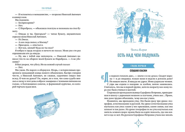 Книга Два капитана (Вениамин Каверин) — 27