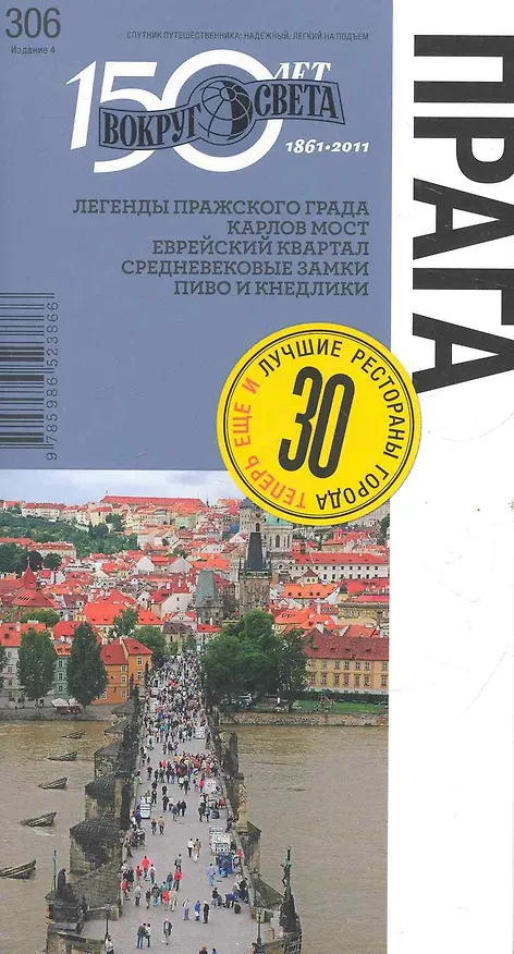 Книга Прага. Спутник путешественника (Анастасия Ждановская) — 1