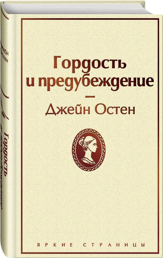 Книга Набор "Гордая Джейн Остен" (из 2-х книг: "Гордость и предубеждение", "Общество Джейн Остен") (Джейн Остен, Натали Дженнер) — 8