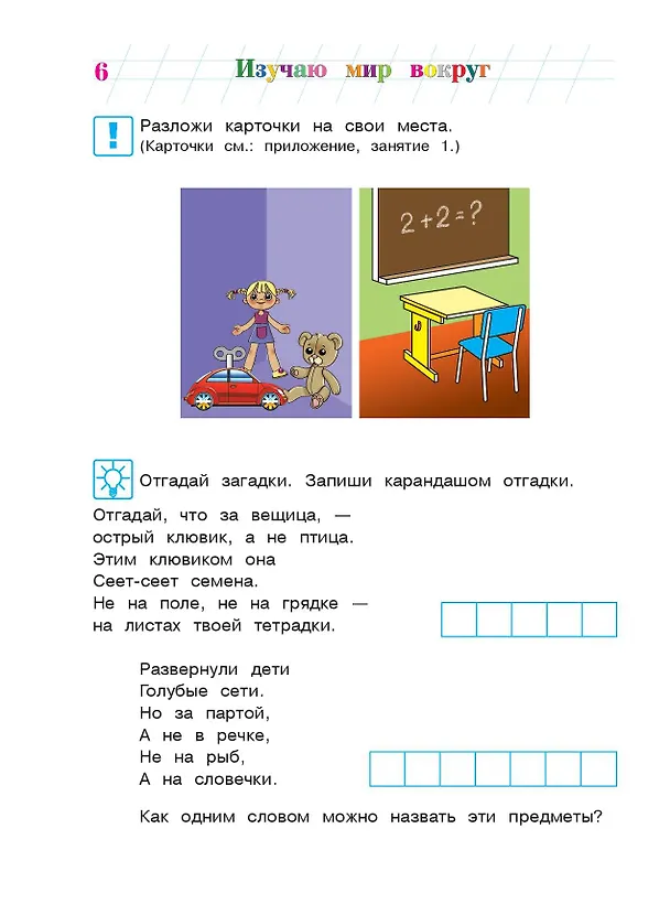 Книга Изучаю мир вокруг: для детей 5-6 лет. Ч. 1 (Валентина Егупова) — 15