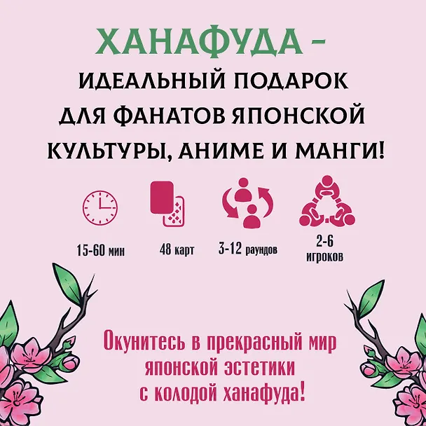 Книга Ханафуда: традиционная японская игра для любителей аниме и манги () — 10