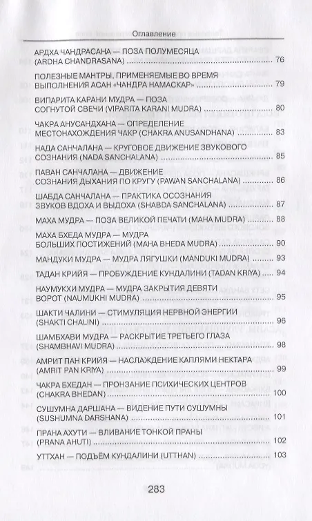 Книга Телесные практики в интегральной йоге (Арсен Гушар) — 4