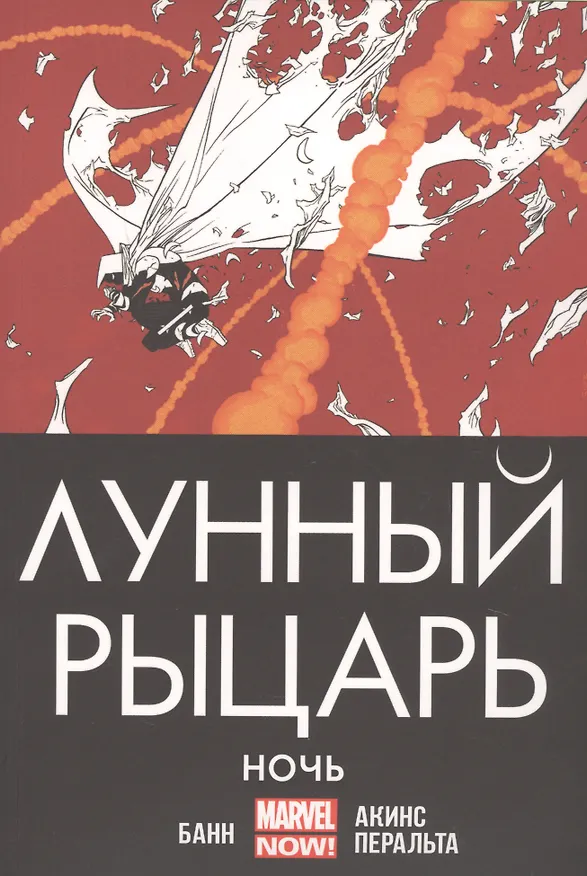 Лунный рыцарь. Ночь 2742722 — 1