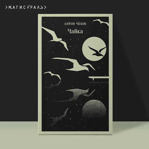 Книга Чайка (Антон Чехов) — 8