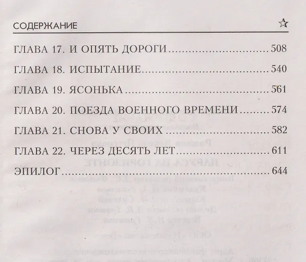 Книга Паруса на горизонте (Виктор Рожков) — 4