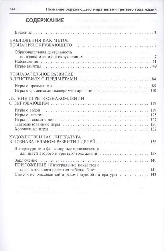 Книга Познание окружающего мира детьми третьего года жизни(Истоки). Методическое пособие. ФГОС ДО (Любовь Павлова) — 2