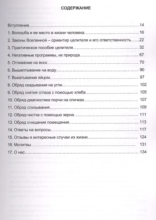 Книга Родолад Основы родовой волошбы Бытовая магия славян (м) Кузьмицкая (Миролада Кузьмицкая) — 2