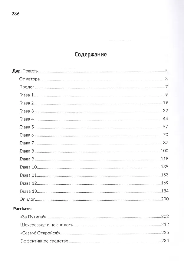 Книга Дар (Александр Пархоменко) — 2