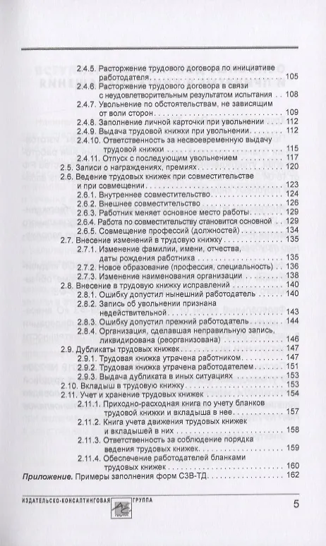 Книга Трудовые книжки: электронные и бумажные (Елена Карсетская) — 4