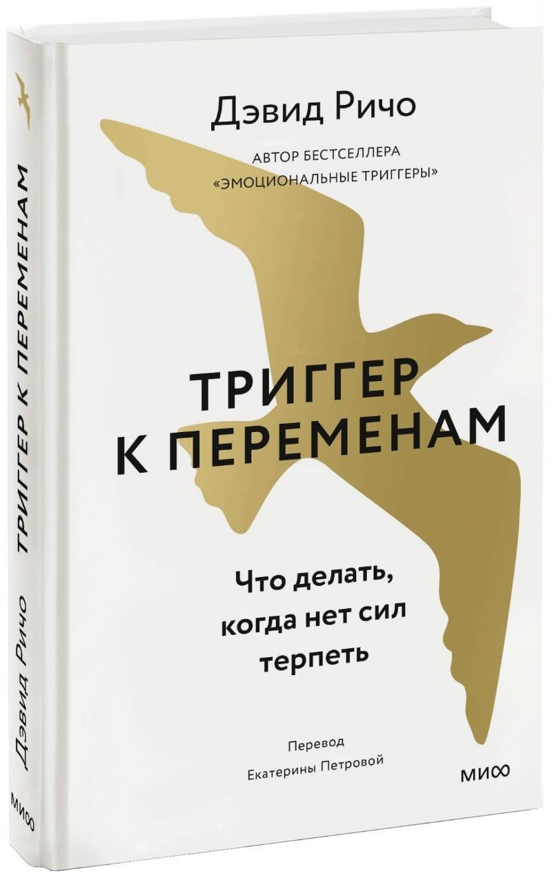 

Триггер к переменам. Что делать, когда нет сил терпеть