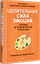 Целительная сила эмоций. Теория и клиническая практика — 3180290 — 2
