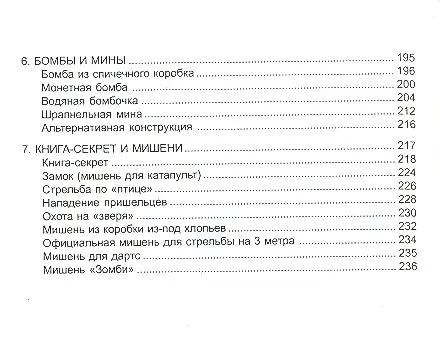Книга Миниатюрные орудия массового поражения : все, что вам нужно для войны бумажными шариками (Джон Остин) — 3