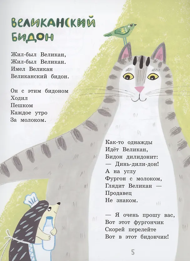 Книга Венок из колокольчиков (Ирина Пивоварова) — 5