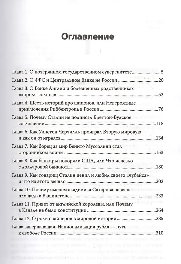 Книга Национализация рубля - путь к свободе России. (Николай Стариков) — 2