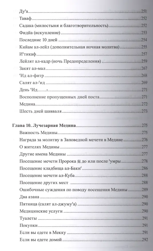 Книга Умра (ал-Карнаки) — 6
