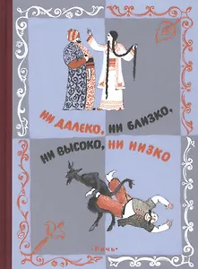 Три апельсина, итальянские народные сказки