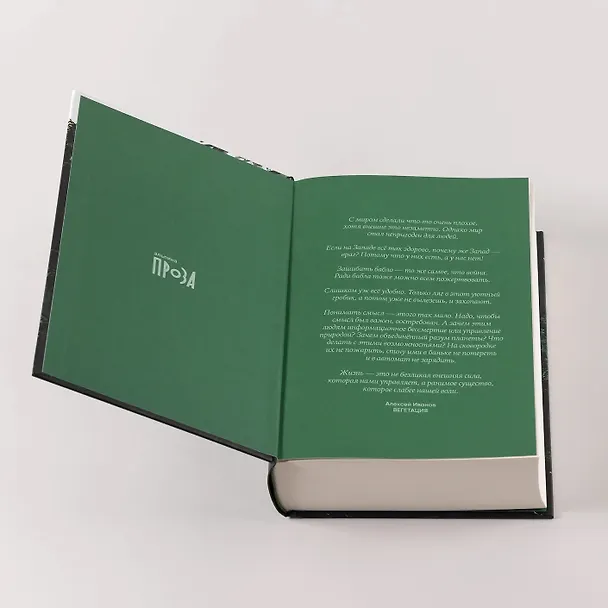 Книга Вегетация (Алексей Иванов) — 12