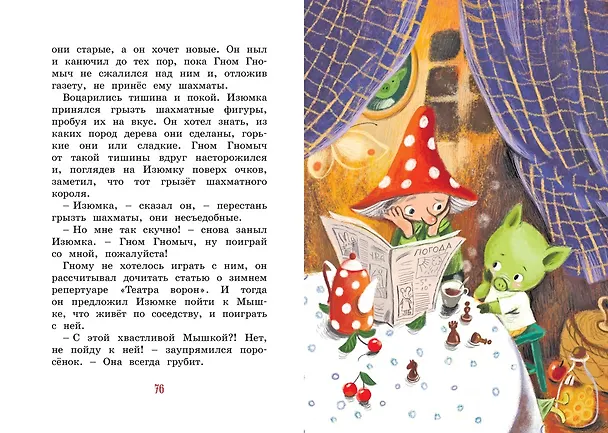 Книга Изюмка и гном (Агнеш Балинт) — 17