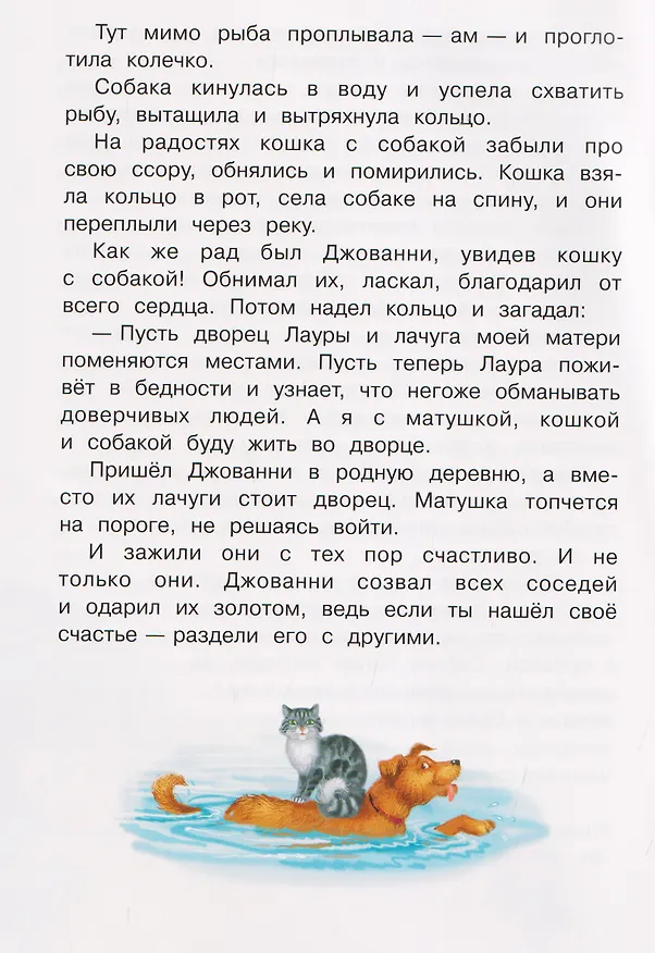 Книга Волшебное кольцо. Обезьянье царство. Итальянские сказки () — 4