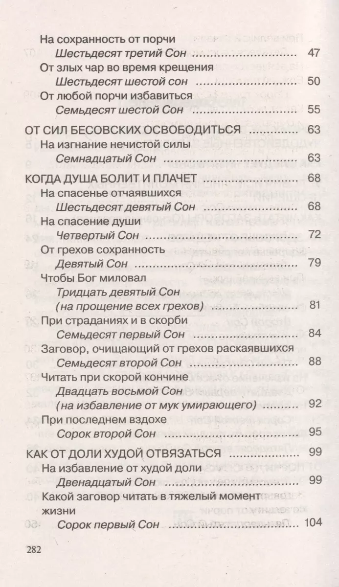 Заговоры сибирской целительницы. Выпуск 43 (Наталья Степанова) - купить  книгу с доставкой в интернет-магазине «Читай-город». ISBN: 978-5-386-10202-9