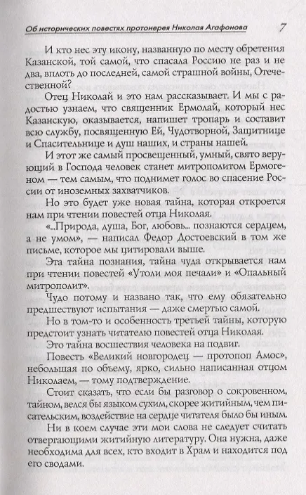 Книга Заступница усердная (Николай Агафонов) — 6